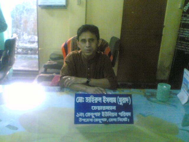 ফেঞ্চুগঞ্জ ইউআইএসসি