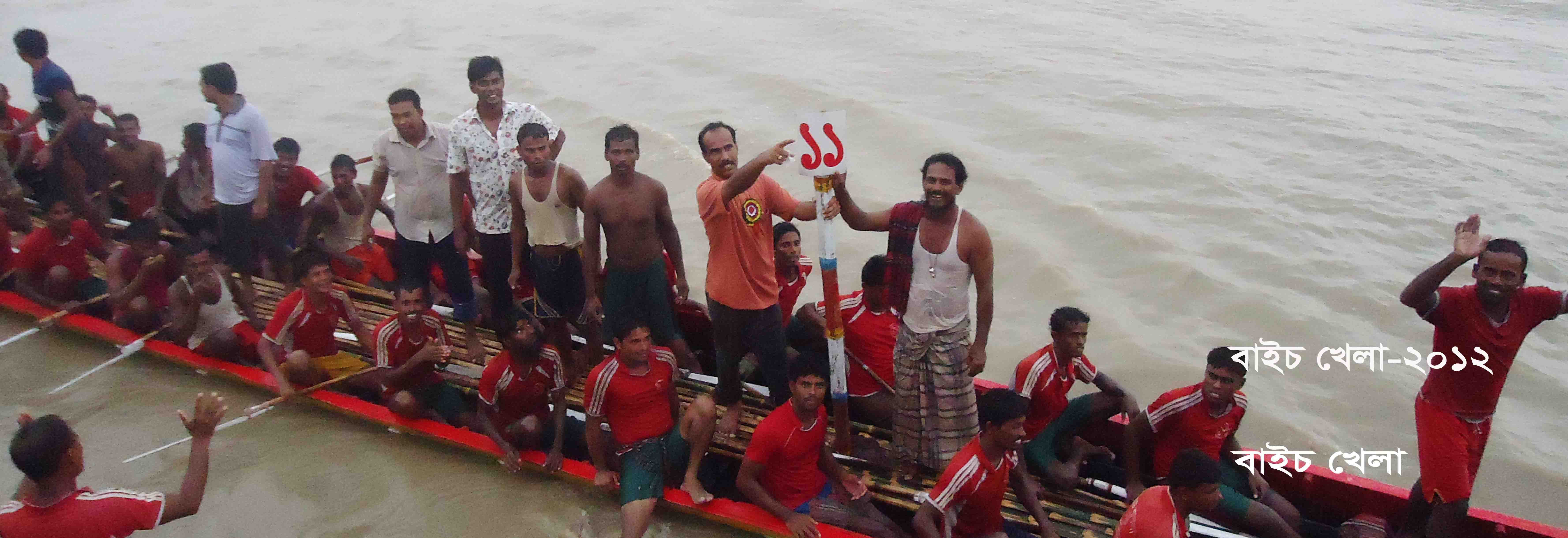 বাইচ খেলা-২০১২ এই খেলায় আহবায়ক ছিলেল কয়া ইউনিয়নের চেয়ারম্যান ও প্রধান অতিথি ছিলেন জেলা প্রশাসক জনাব বনমালী ভৌমিক