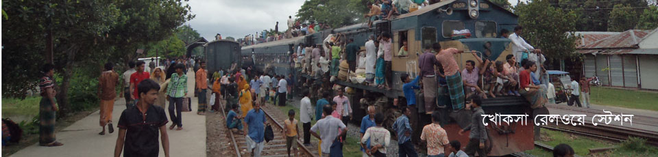 খোকসা রেলওয়ে স্টেশন