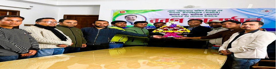 উপপরিচালক মহোদয়ের যোগদান