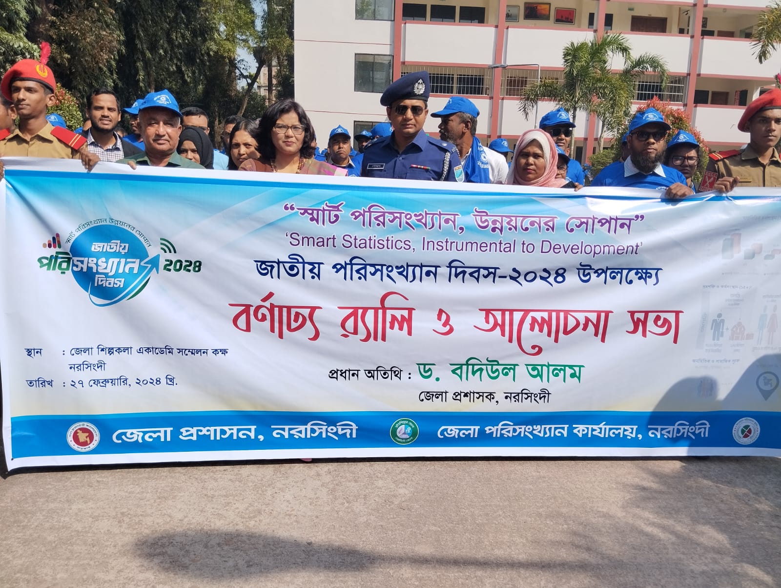 জাতীয় পরিসংখ্যান দিবস-২০২৪ উদযাপন র‍্যালি