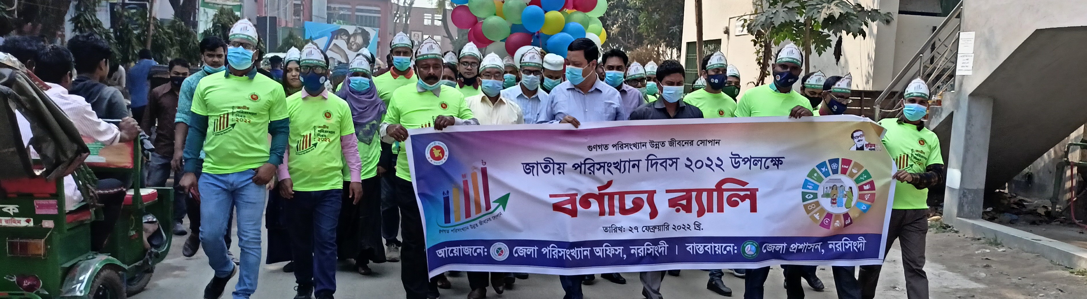 জাতীয় পরিসংখ্যান দিবস ২৭ ফেব্রুয়ারি, ২০২২
