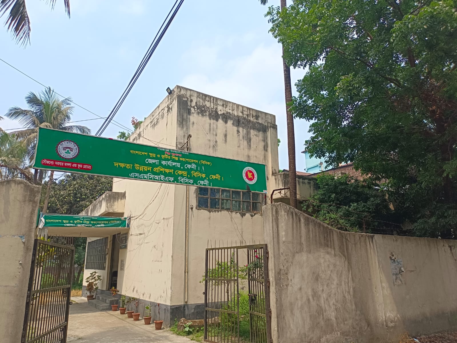 বিসিক জেলা কার্যালয়, ফেনী