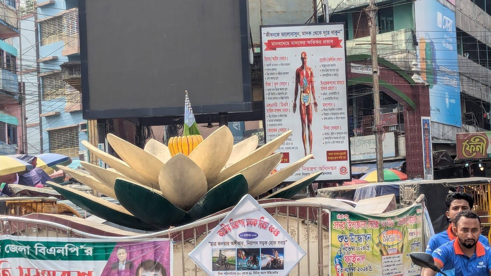 মাদকের ক্ষতিকর প্রভাব সম্পর্কিত বিলবোর্ড