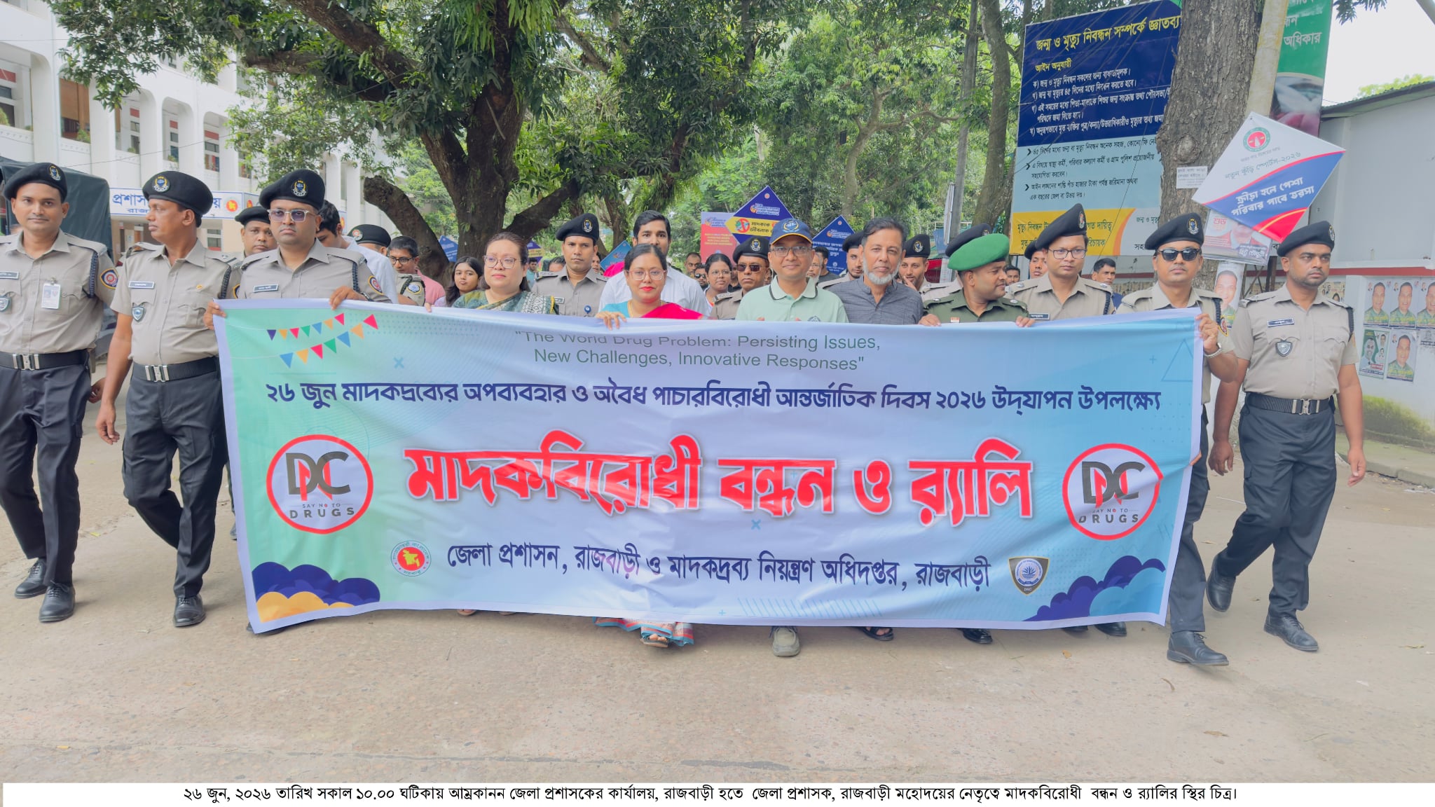 জেলা কার্যালয়, রাজবাড়ী কর্তৃক মাদকদ্রব্যের অপব্যবহার ও অবৈধ পাচার বিরোধী আন্তর্জাতিক দিবস ২০২৬ উদযাপন