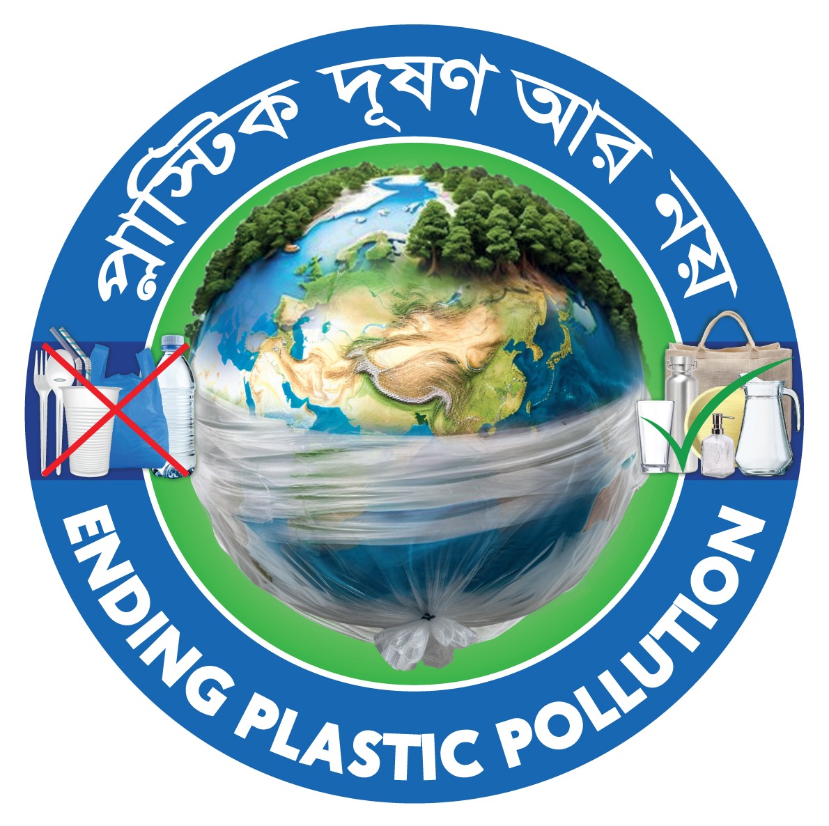 বিশ্ব পরিবেশ দিবস ২০২৫ এর লোগো