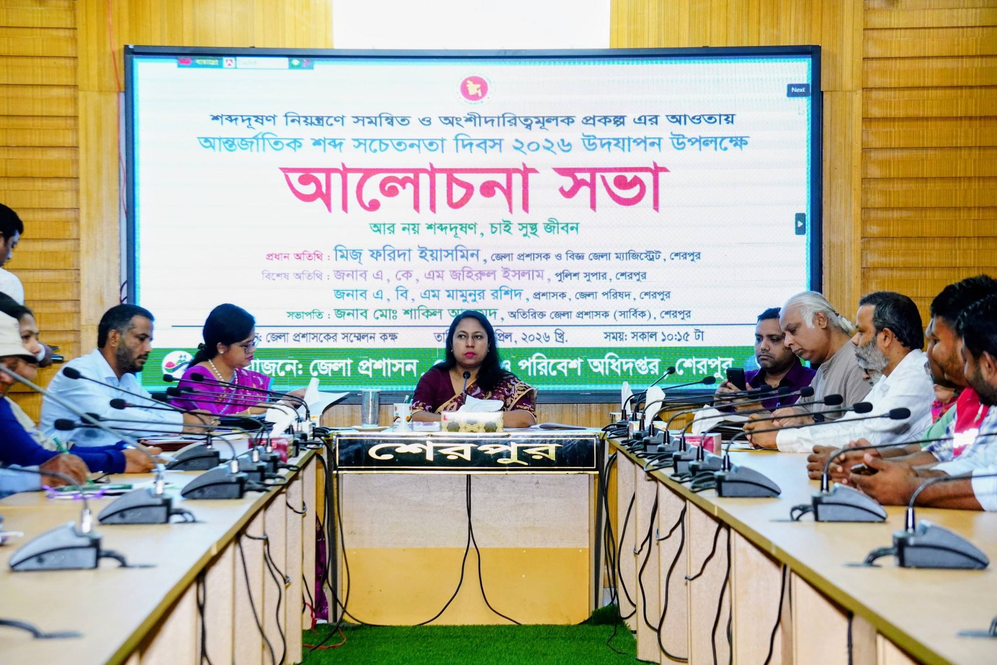 আন্তর্জাতিক শব্দ সচেতনতা দিবস, ২০২৬ উদযাপন