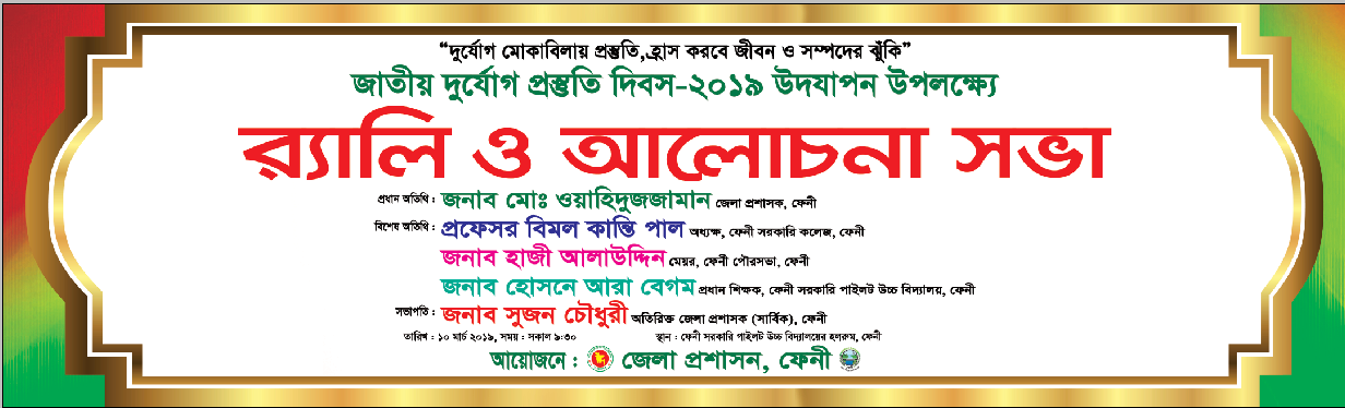 র‍্যালী ও আলোচনা সভা