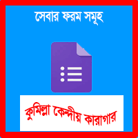 বিভিন্ন সেবার ফর্ম
