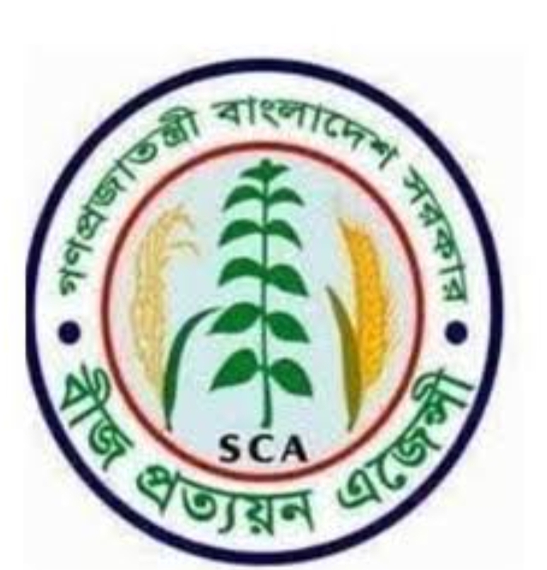 বীজ প্রত্যয়ন এজেন্সী, শেরপুর