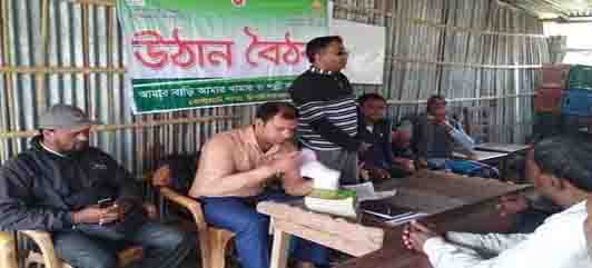 উঠান বৈঠক