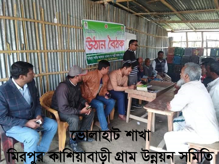 উঠান বৈঠক