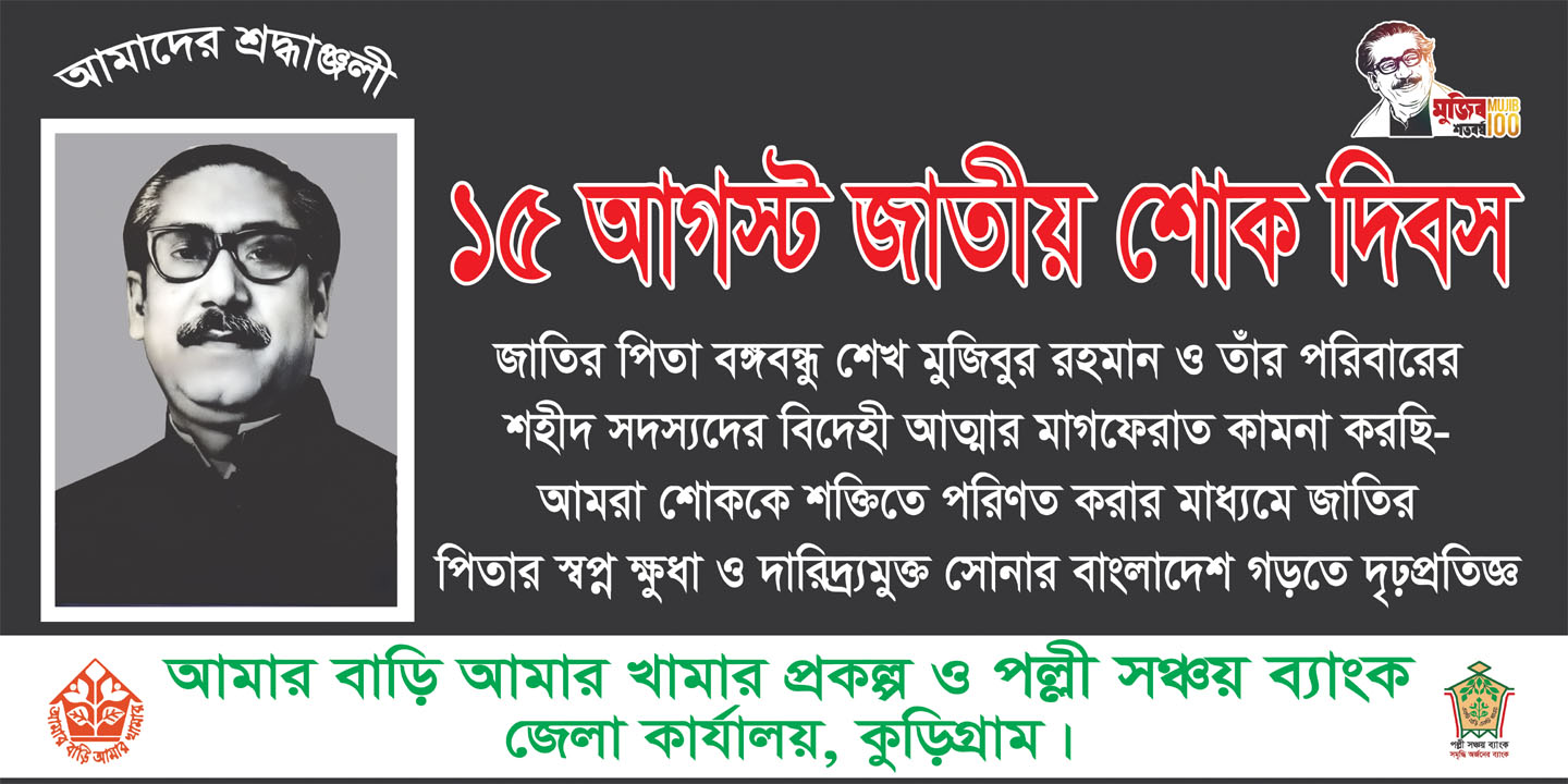১৫ আগস্ট ২০২০ 