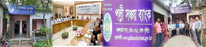 পল্লী সঞ্চয় ব্যাংক, নাঙ্গলকোট শাখা, কুমিল্লা