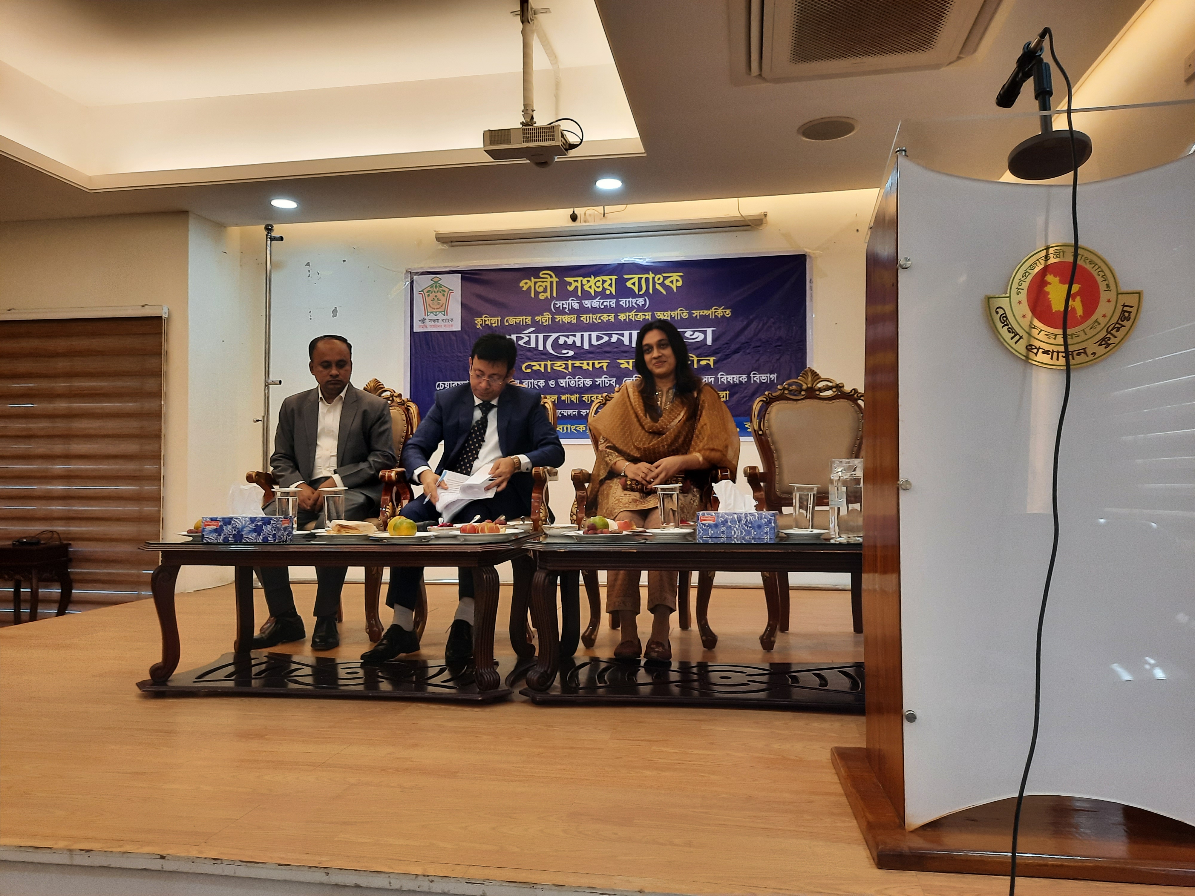 পল্লী সঞ্চয় ব্যাংকের সম্মানিত চেয়ারম্যান স্যারের উপস্থিতিতে কুমিল্লা জেলার সকল শাখা ব্যবস্থাপকদের সমন্বয়ে পর্যালোচনা সভা