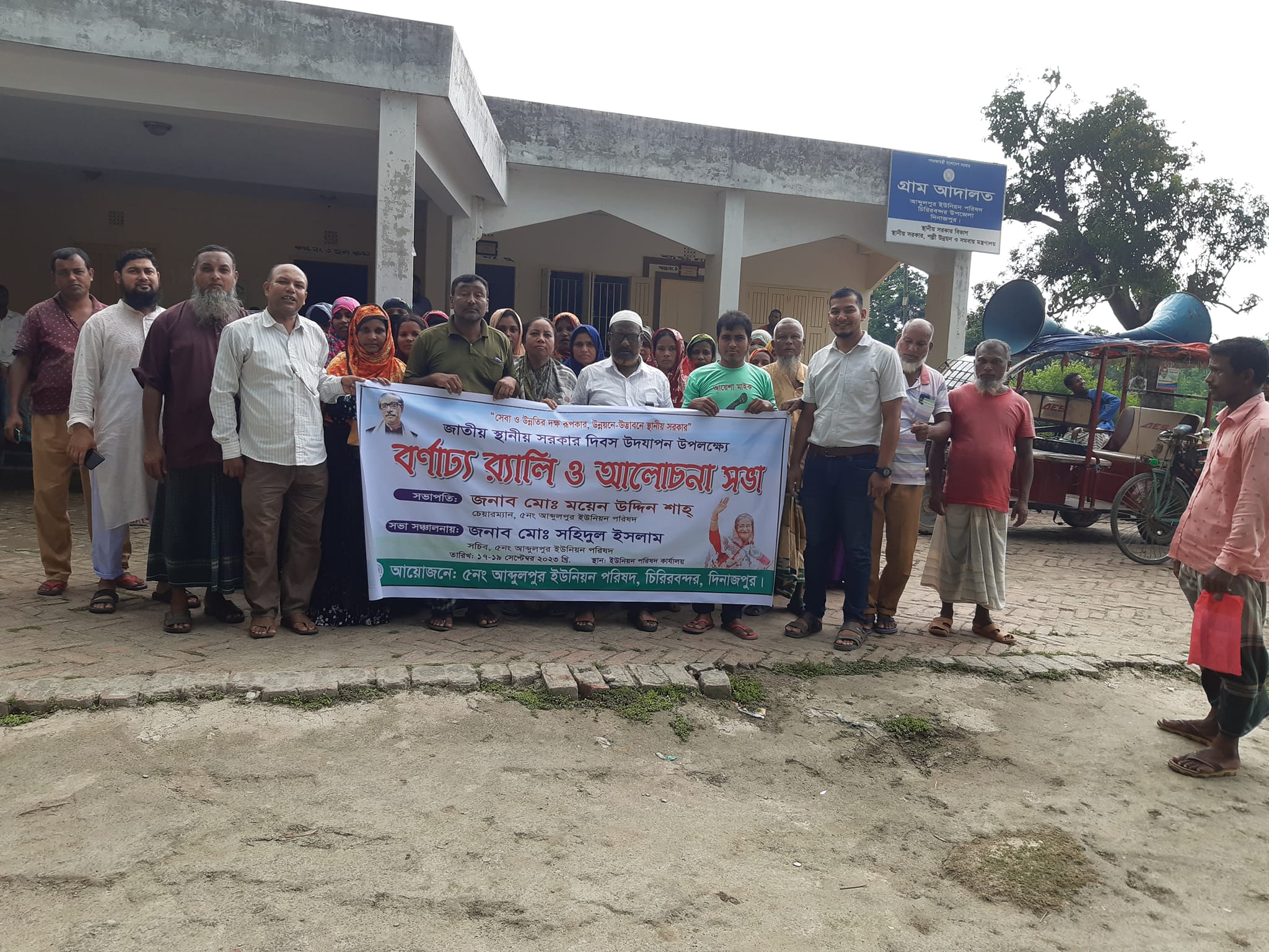 স্থানীয় সরকার দিবস-২০২৩ উপলক্ষে বর্ণাঢ্য র‍্যালি ও আলোচনা সভা।