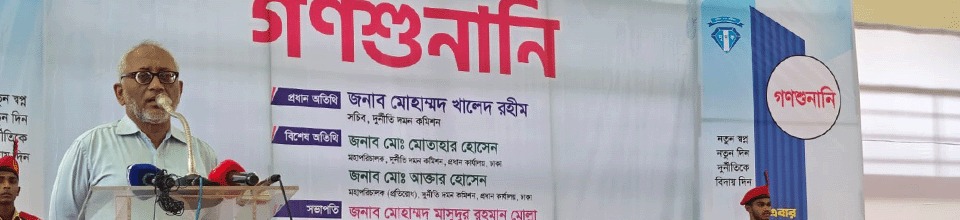 গণশুনানি - ১১-০৫-২৬_০২