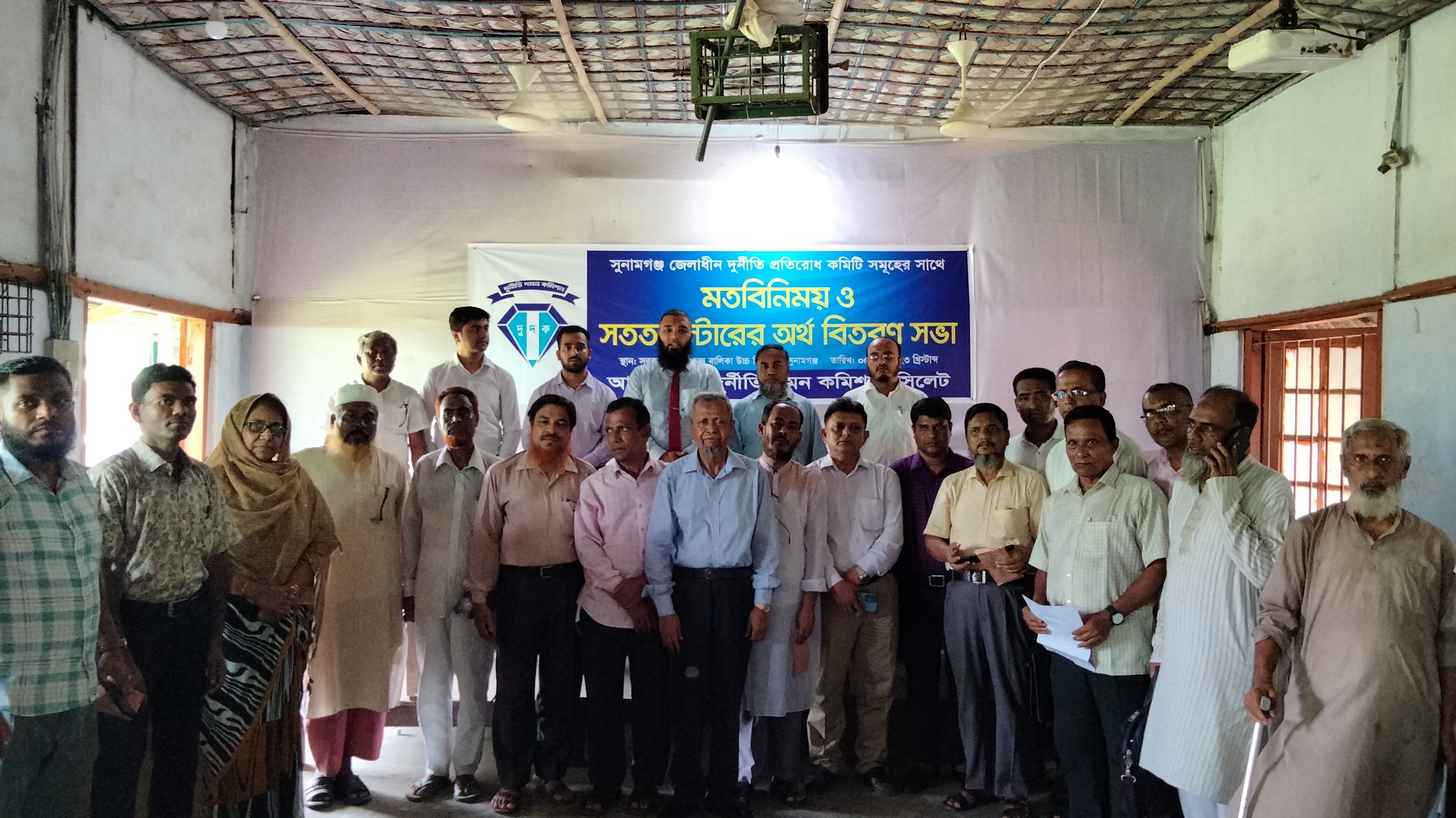 দুর্নীতি দমন কমিশন, সমন্বিত জেলা কার্যালয়, সিলেট।