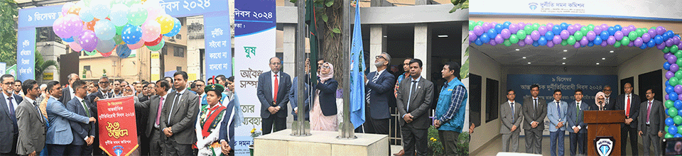 আন্তর্জাতিক দুর্নীতি বিরোধী দিবস ২০২৪