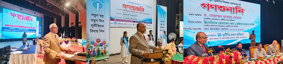 গণশুনানি