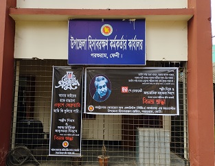 উপজেলা হিসাবরক্ষণ কর্মকর্তার কার্যালয়, পরশুরাম , ফেনী।