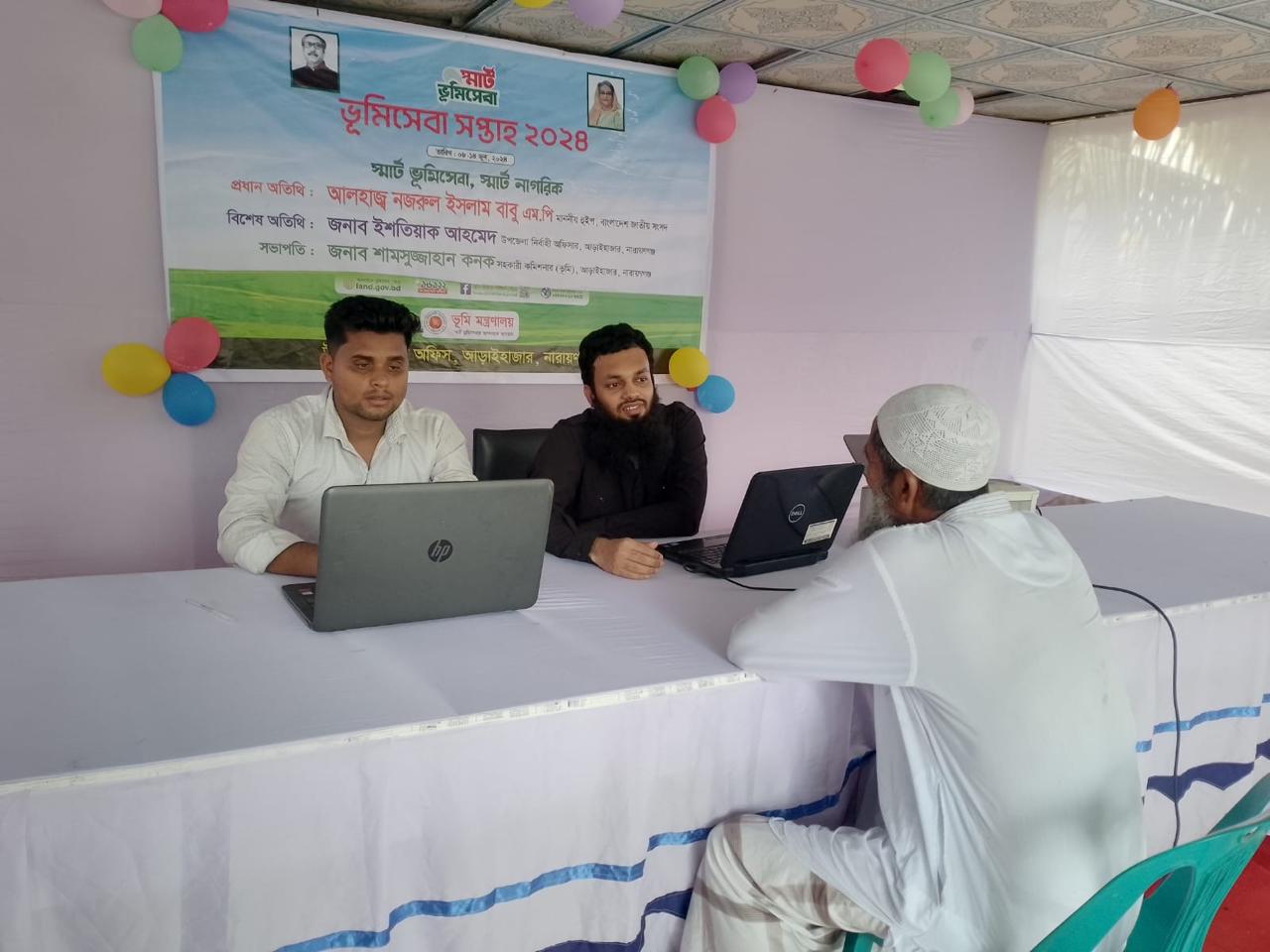 ভূমি সেবা সম্পাহ ২০২৪