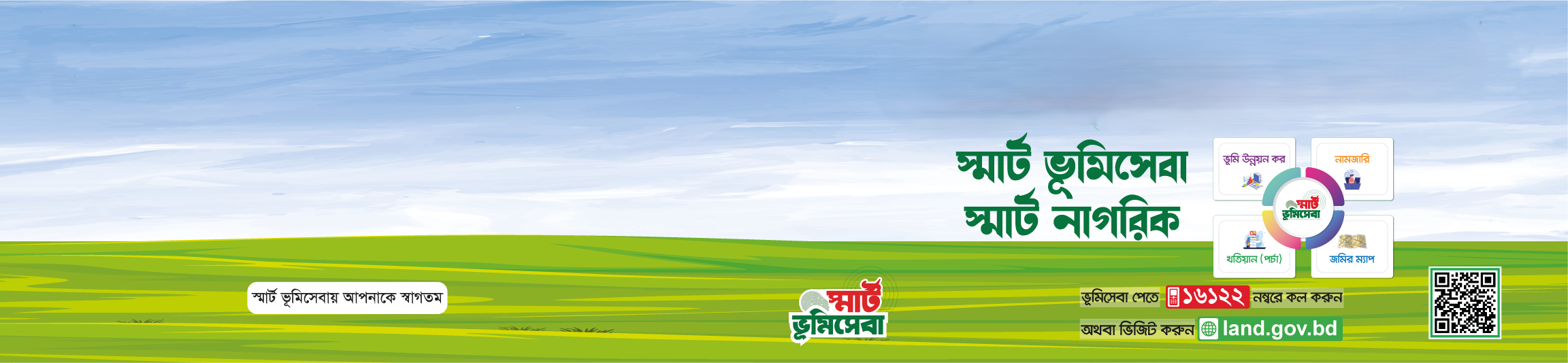 ভূমিসেবা