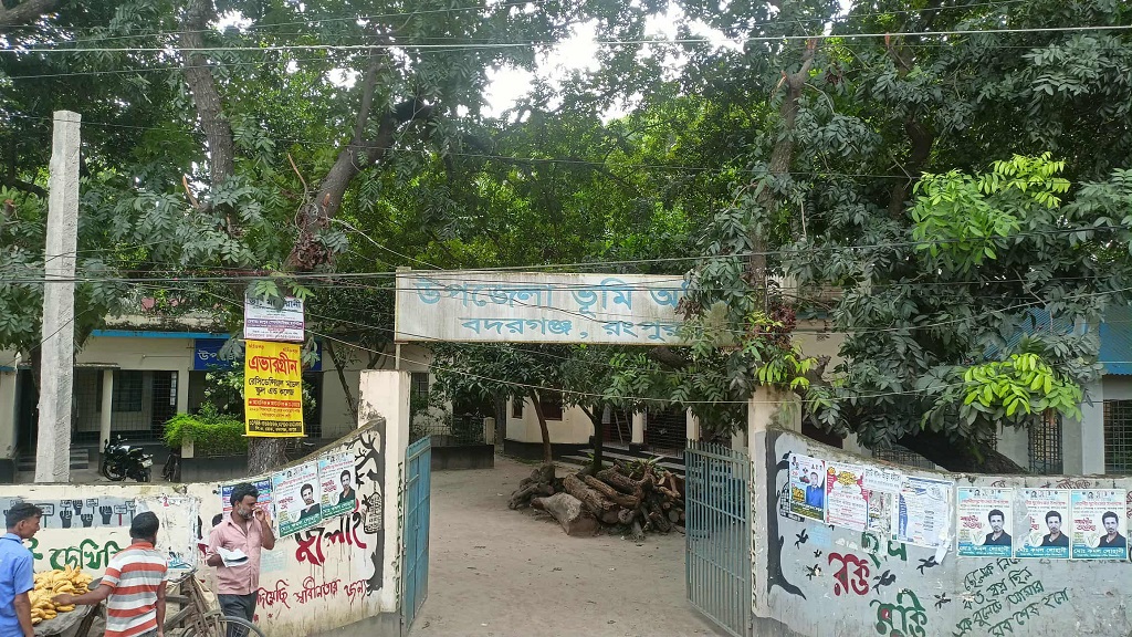 উপজেলা ভূমি অফিস