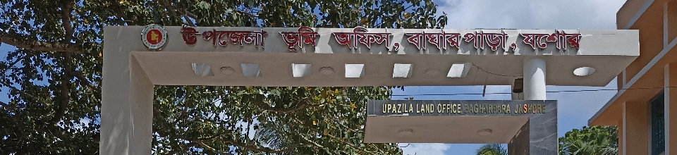 উপজেলা ভূমি অফিসের নতুন ভবন