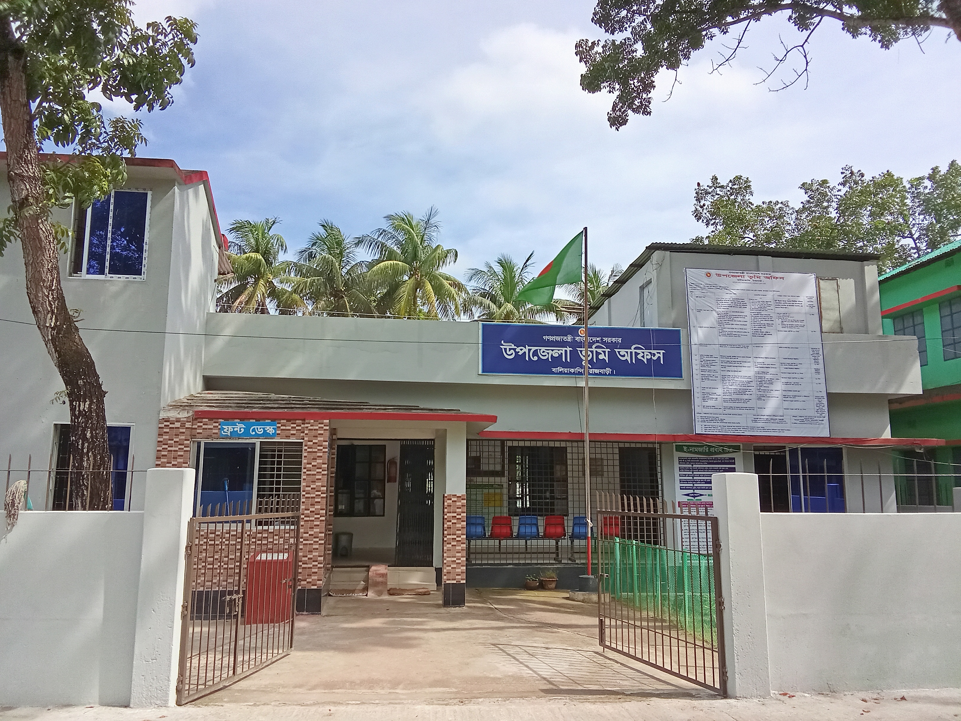 উপজেলা ভূমি অফিস, বালিয়াকান্দি, রাজবাড়ী