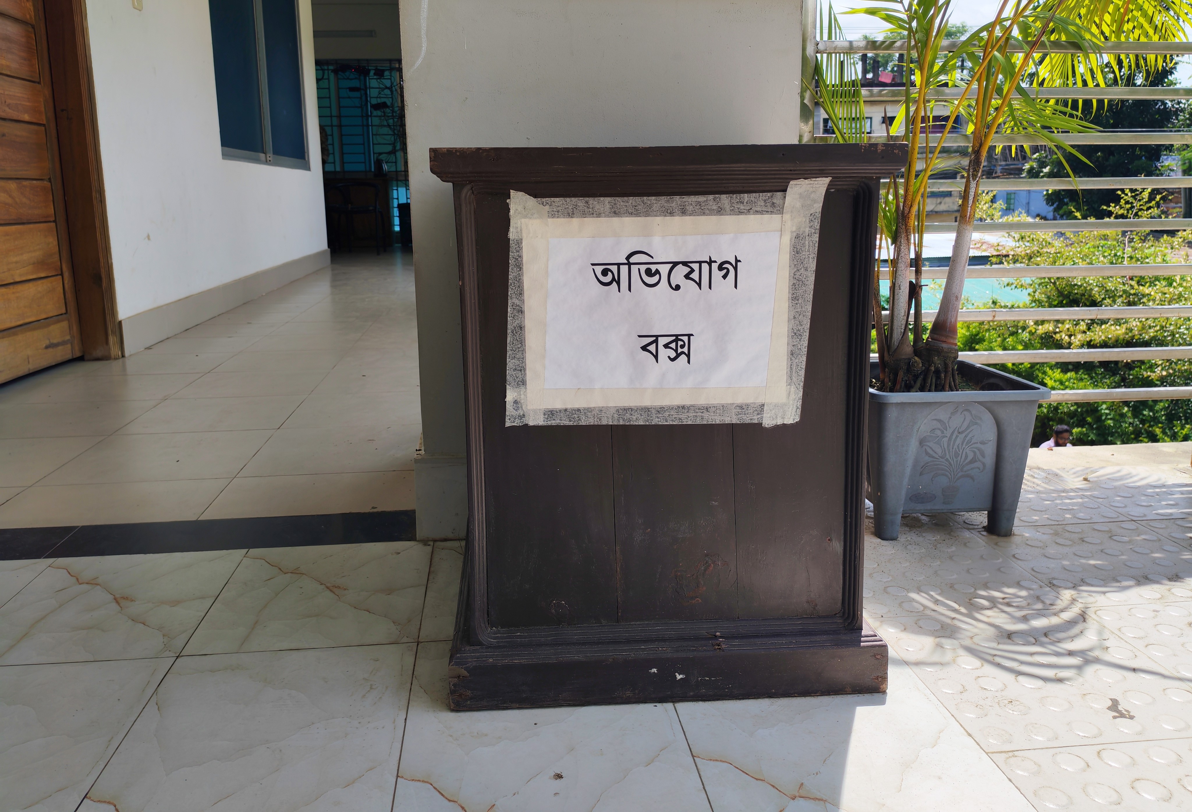 উপজেলা ভূমি অফিসে স্থাপিত অভিযোগ বক্স