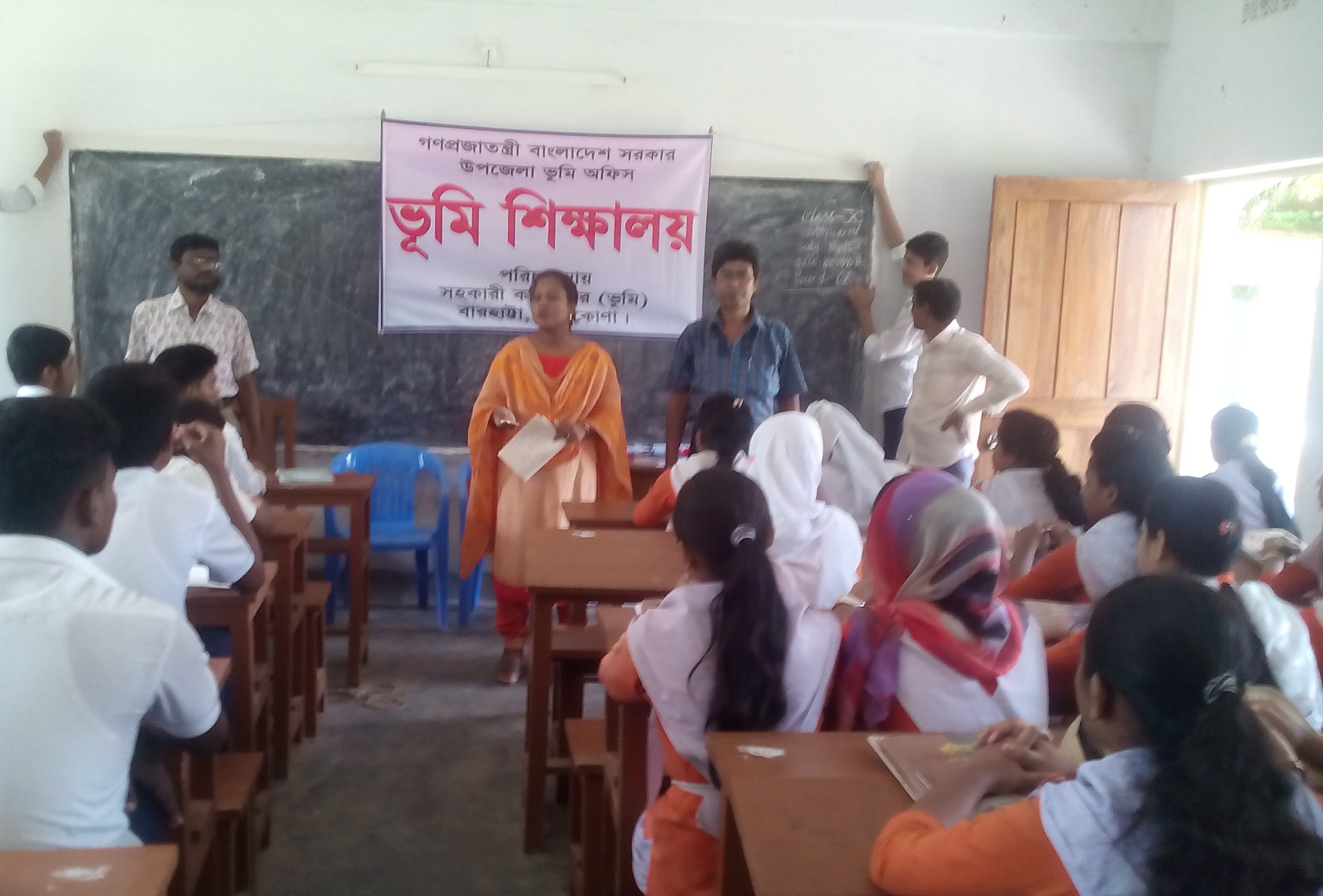 ভূমি শিক্ষা