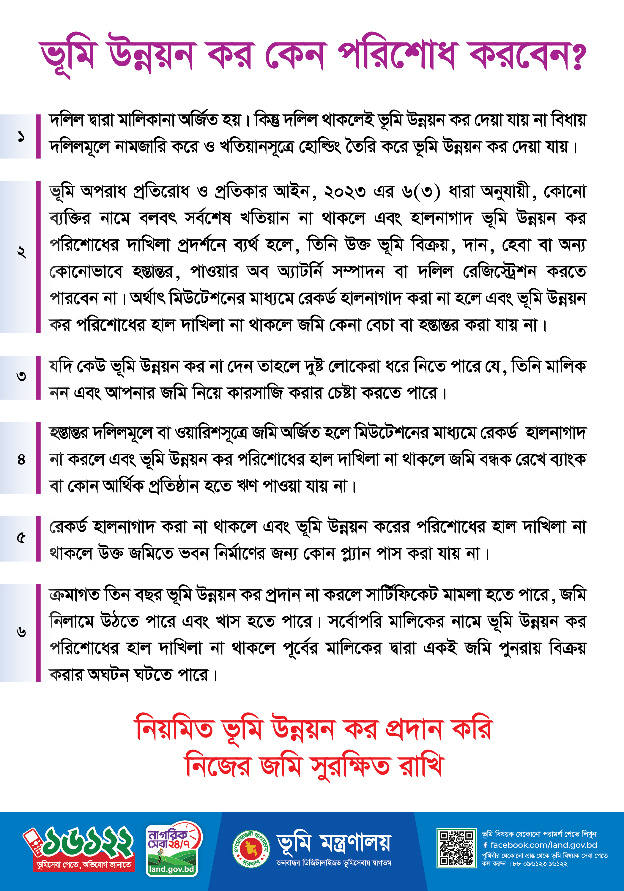 ভূমি সেবা