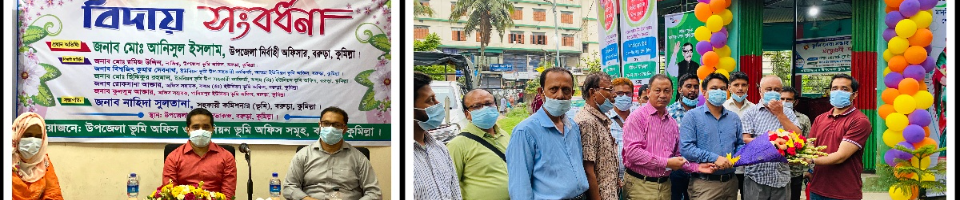 উপজেলা ভূমি অফিস, বরুড়া