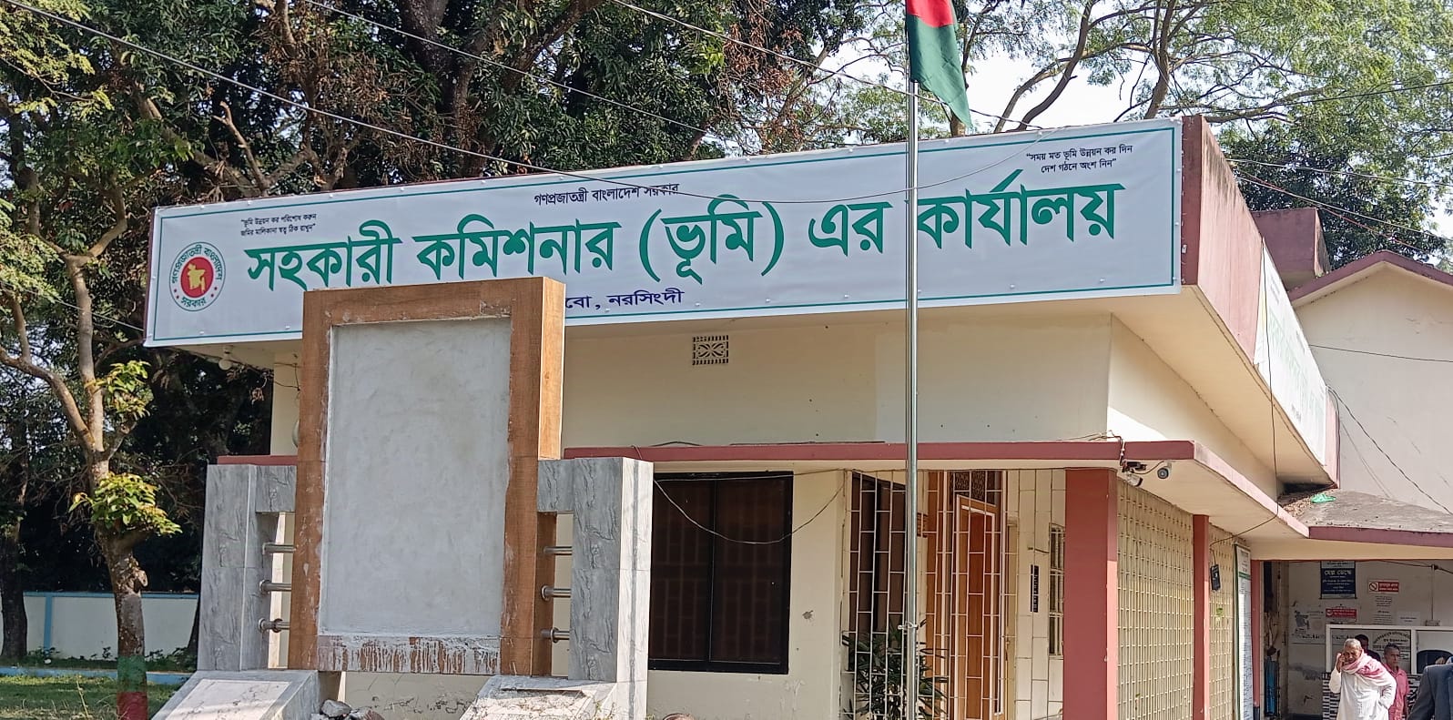 উপজেলা ভূমি অফিস, বেলাব, নরসিংদী সামনের অংশ।