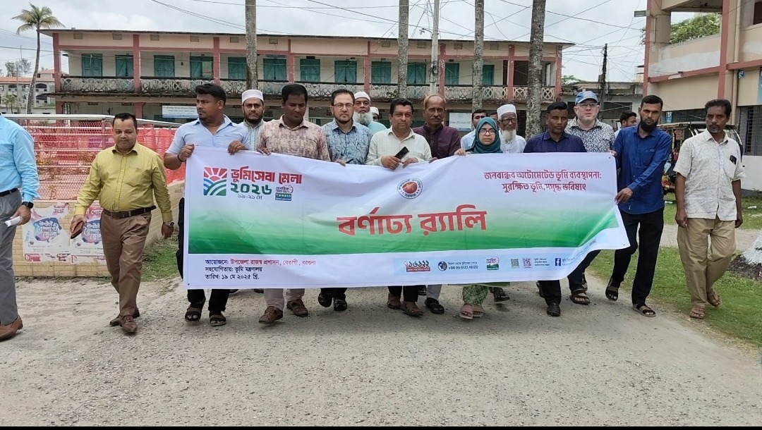 ভূমি মেলা ২০২৬