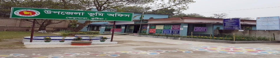 উপজেলা ভূমি অফিস