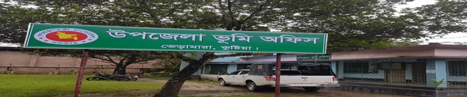 উপজেলা ভূমি অফিস