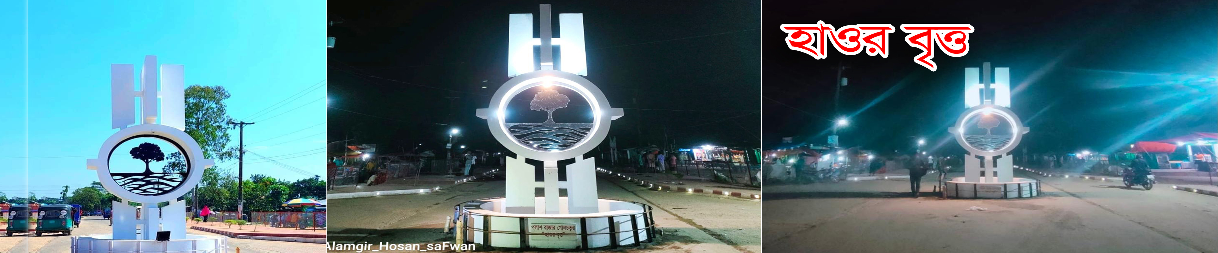 হাওর বৃত্ত