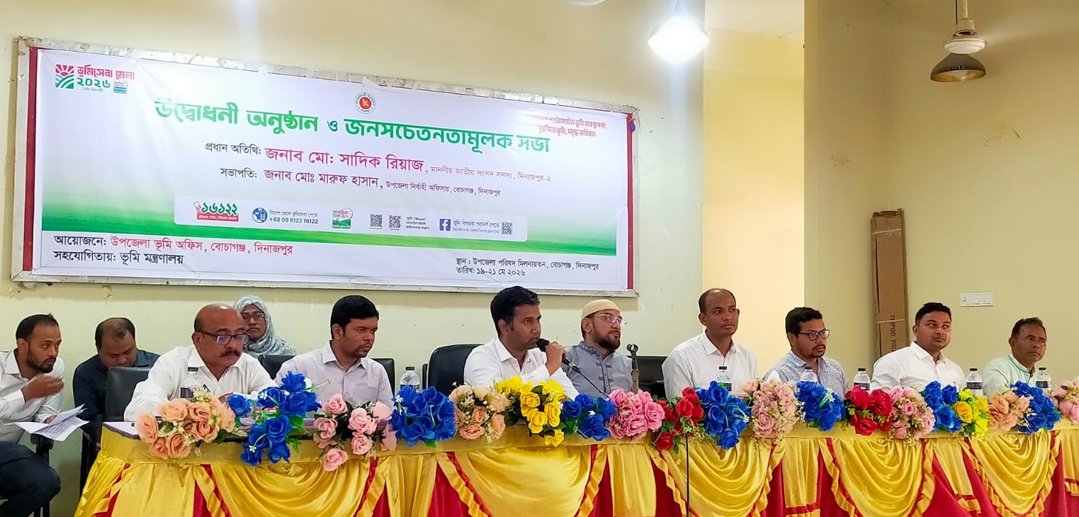 ভূমিসেবা মেলা ২০২৬