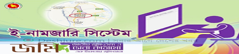 ই-নামজারি
