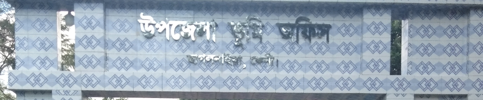 উপজেলা ভূমি অফিস, ছাগলনাইয়া