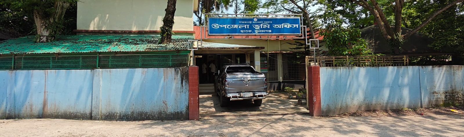 উপজেলা ভূমি অফিস ছাতক