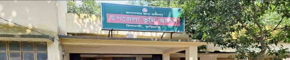 চিলমারী ভূমি অফিস