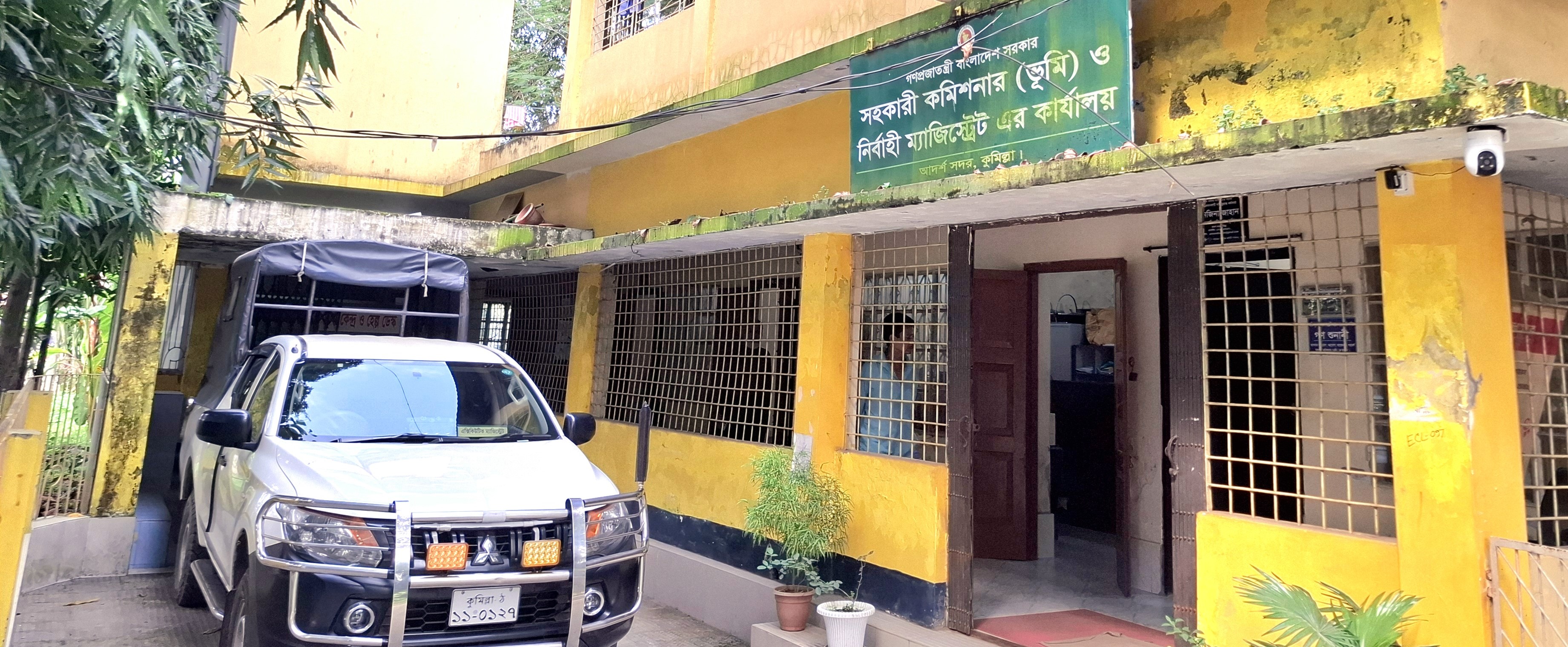 উপজেলা ভূমি অফিস, আদর্শ সদর, কুমিল্লা।