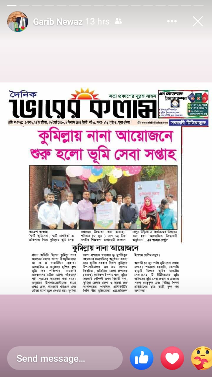 ভূমিসেবা সপ্তাহ- ২০২৪