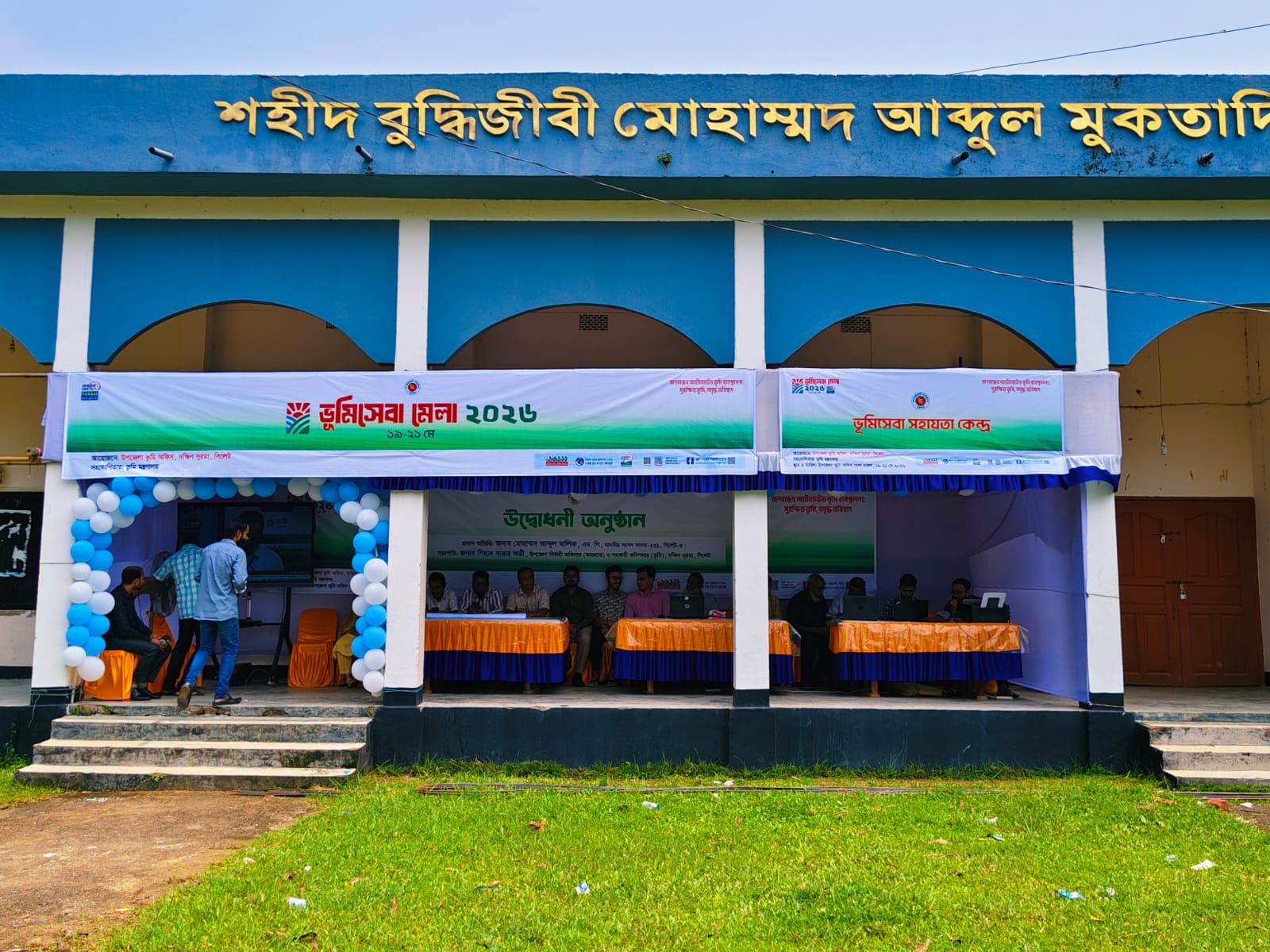 ভূমি সেবা মেলা ২০২৬ এর স্থিরচিত্র-১