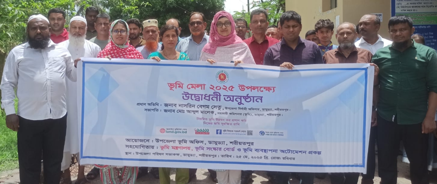 ভূমি মেলা ২০২৫