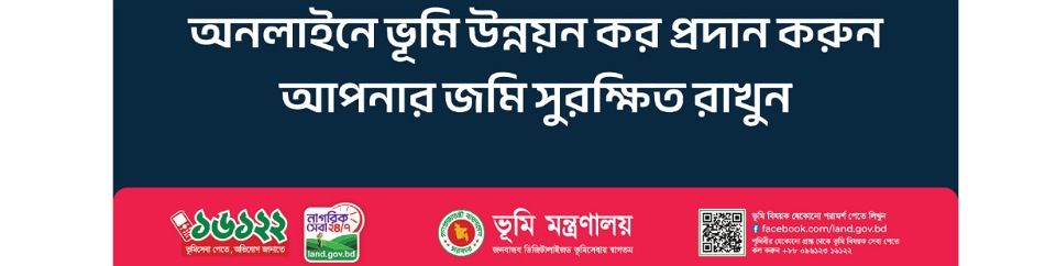 ভূমি উন্নয়ন কর