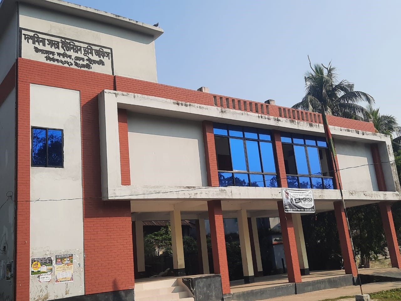 দশমিনা ইউনিয়ন ভূমি অফিস